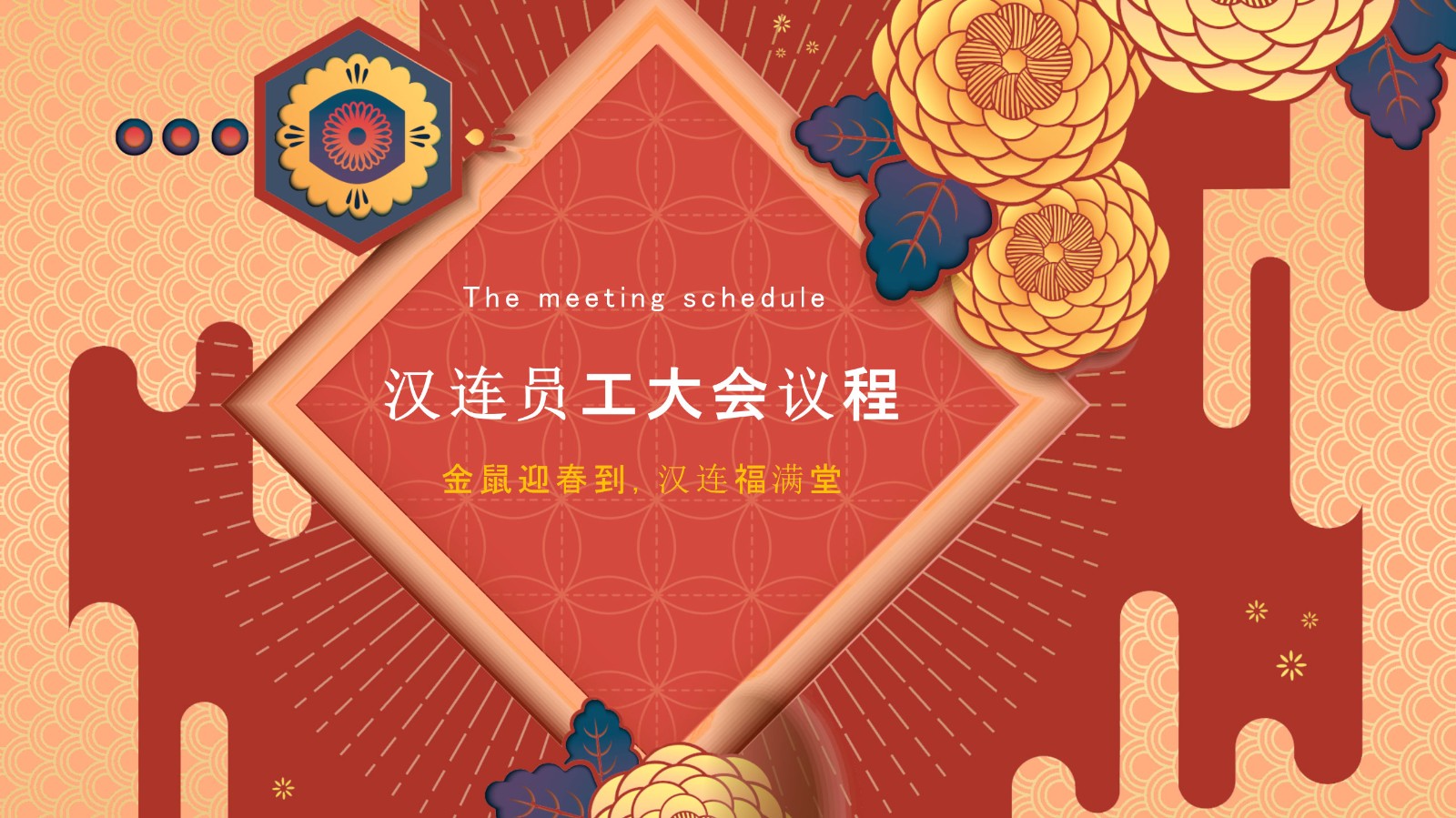 5e16d800b2d06.jpg 员工大会报告顺序_01.jpg