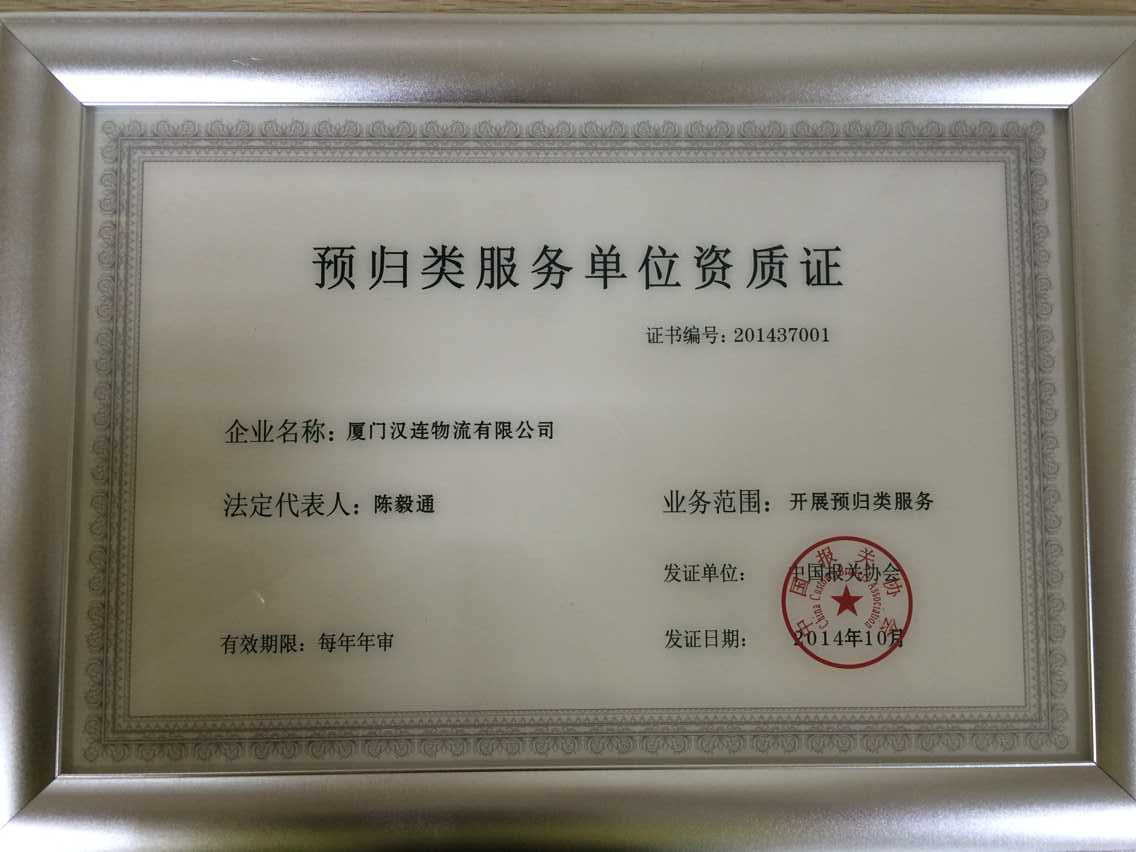 商编预归类资质 商编预归类资质