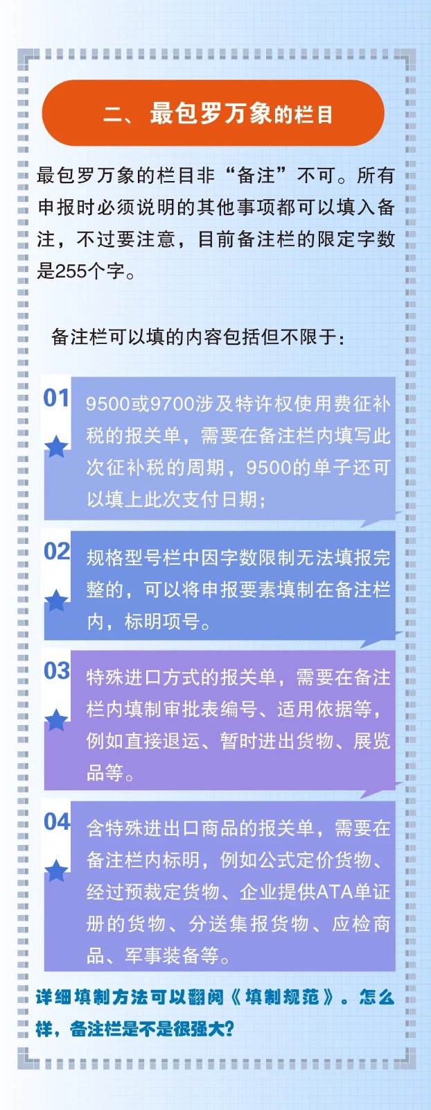 报关单填制规范2