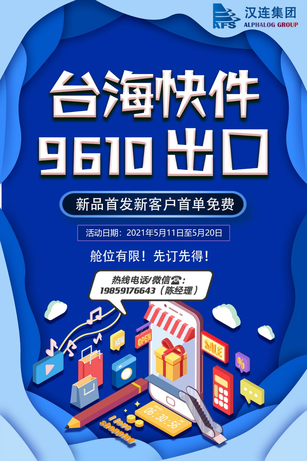 汉连9610出口 汉连9610出口