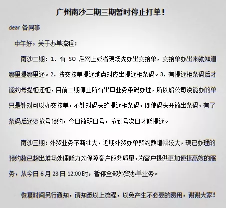 南沙港紧急停摆.jpg