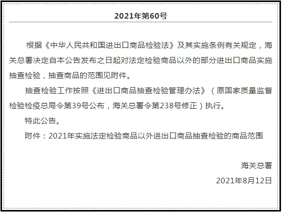 非法检进出口商品抽查检验.jpg