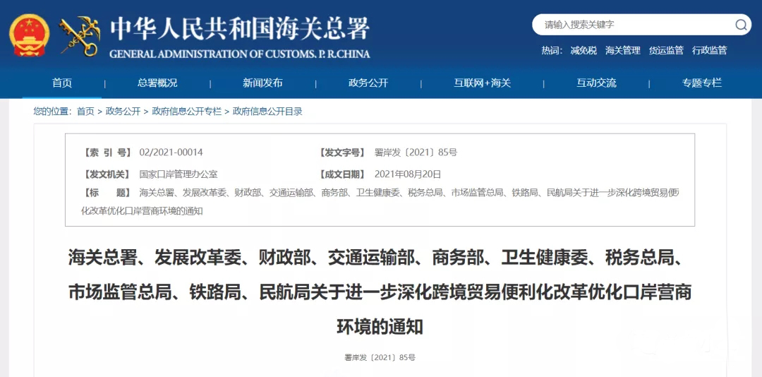 深化跨境贸易便利化改革措施.jpg