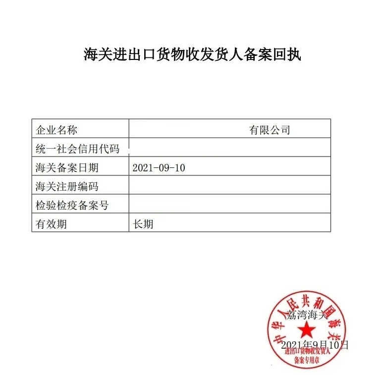 报关单位备案回执.jpg
